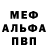 Меф мука Goy Play