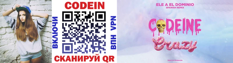 Codein напиток Lean (лин)  Купить где  Пестово 